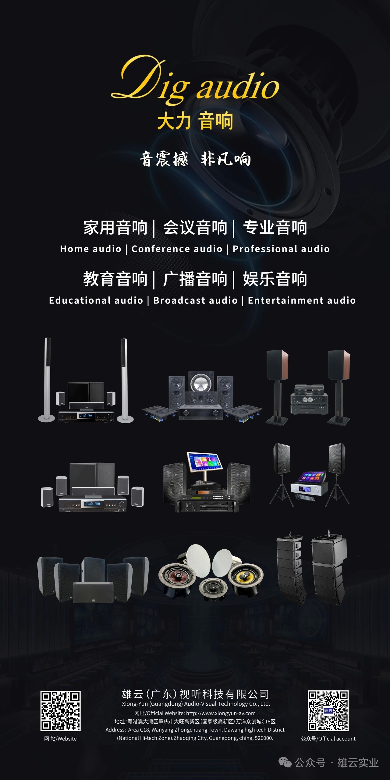 雄云（智能•影音•视听）