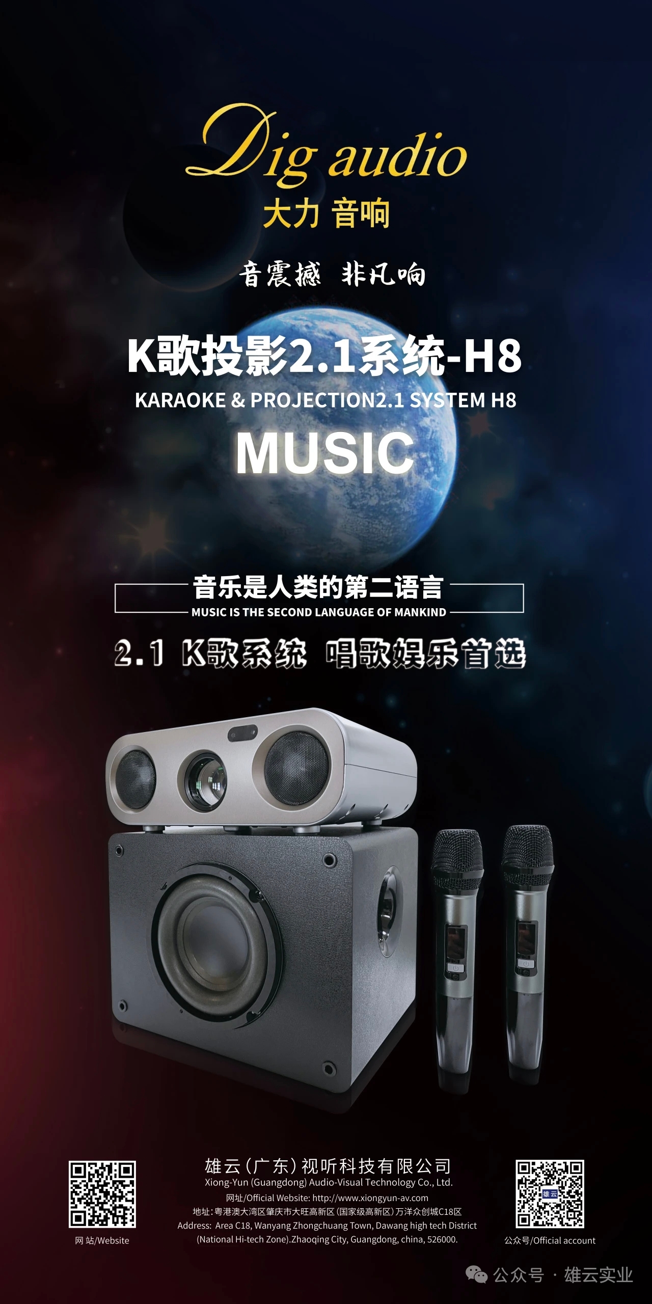 雄云（智能•影音•视听）