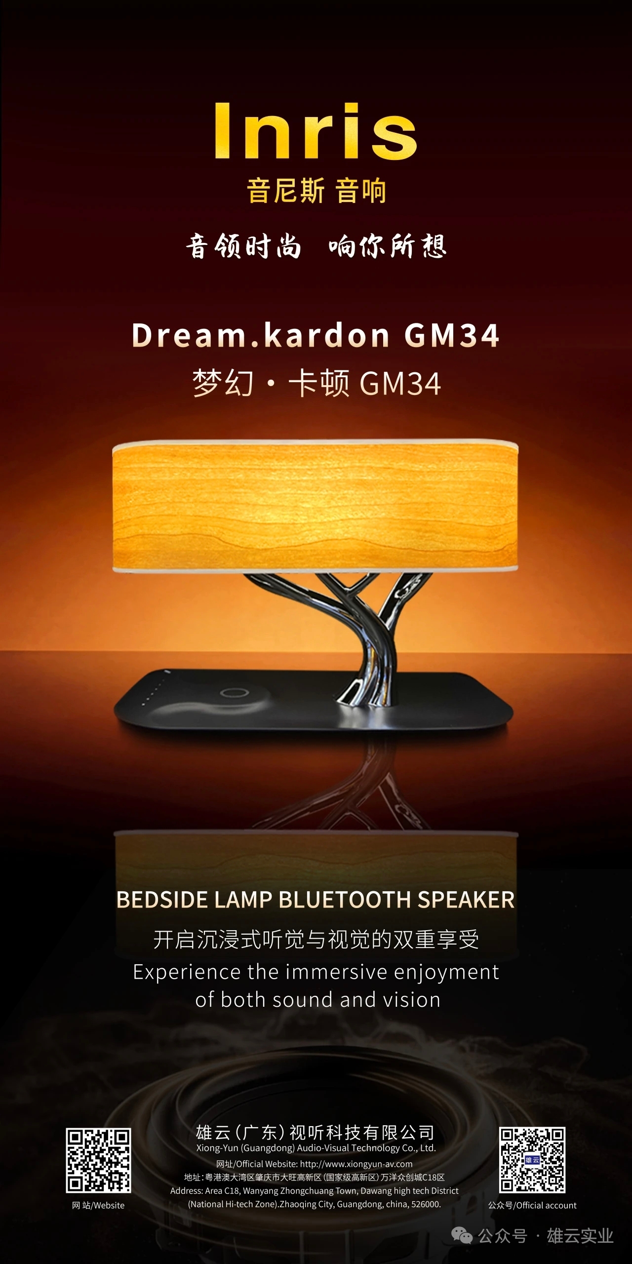 雄云（智能•影音•视听）