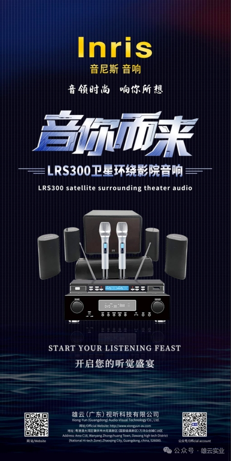 雄云（智能•影音•视听）