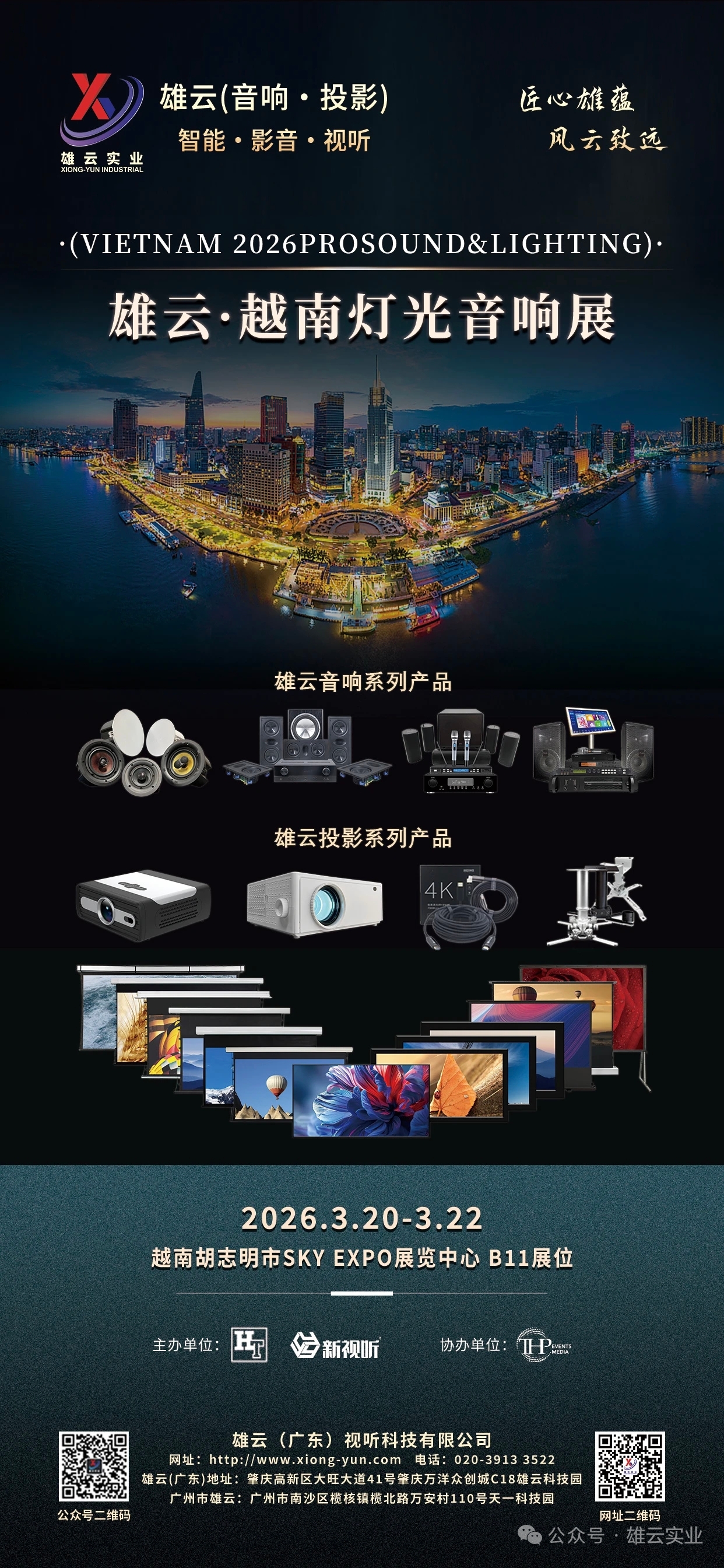 雄云（智能•影音•视听）