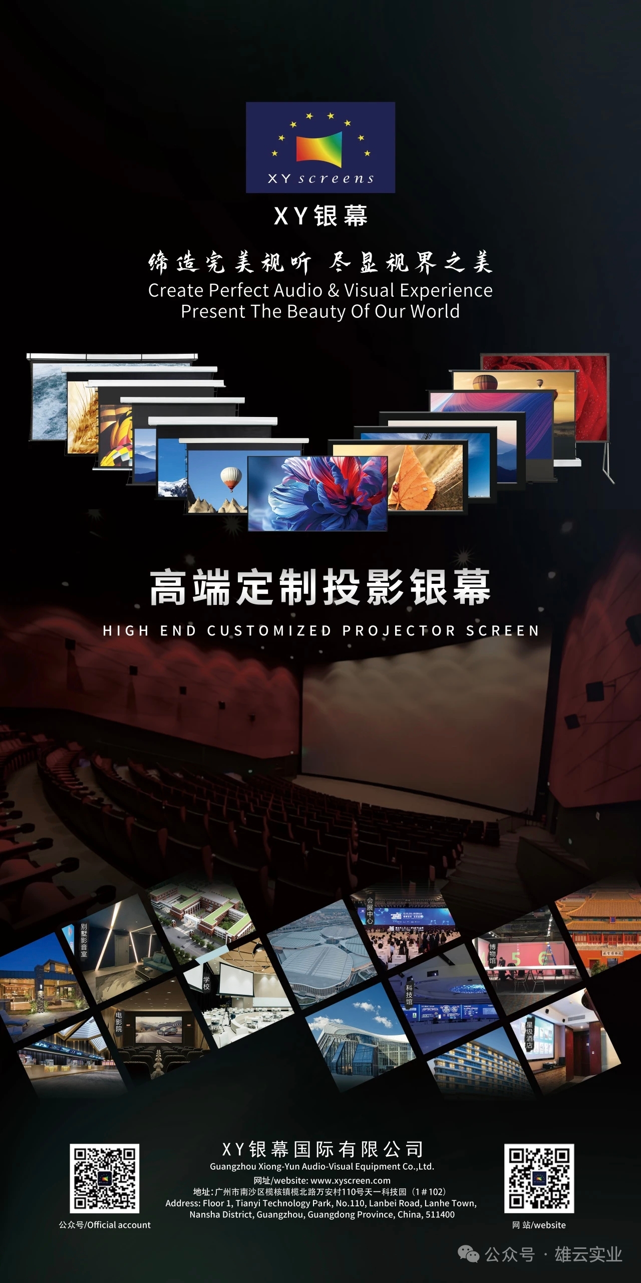 雄云（智能•影音•视听）