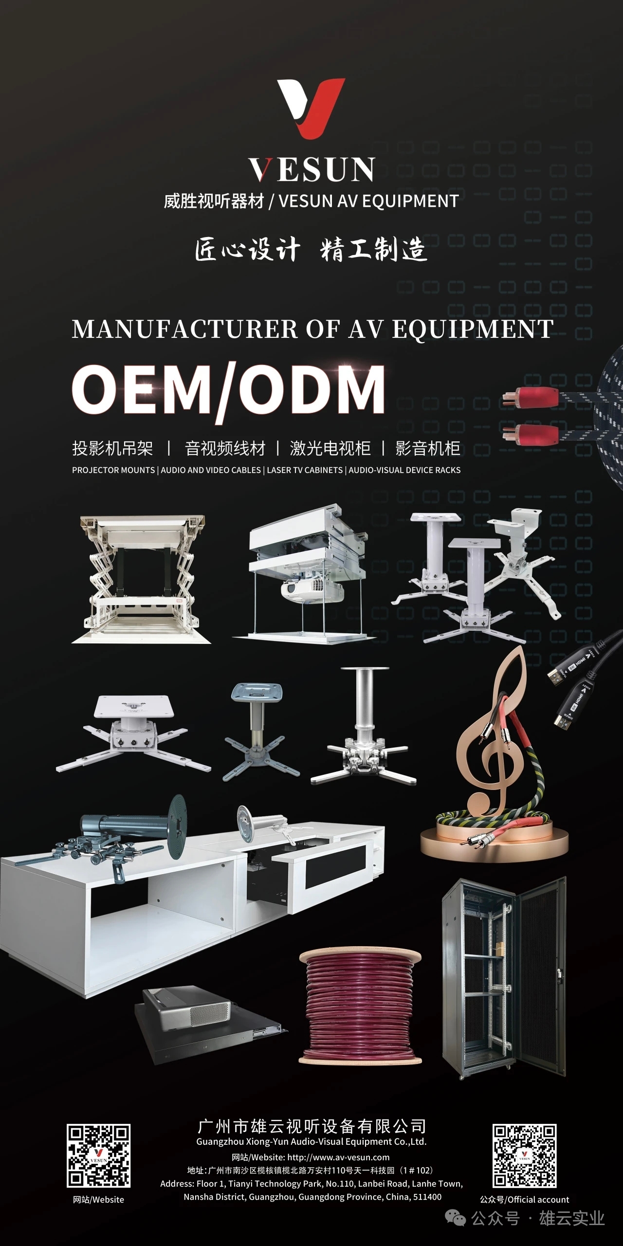 雄云（智能•影音•视听）