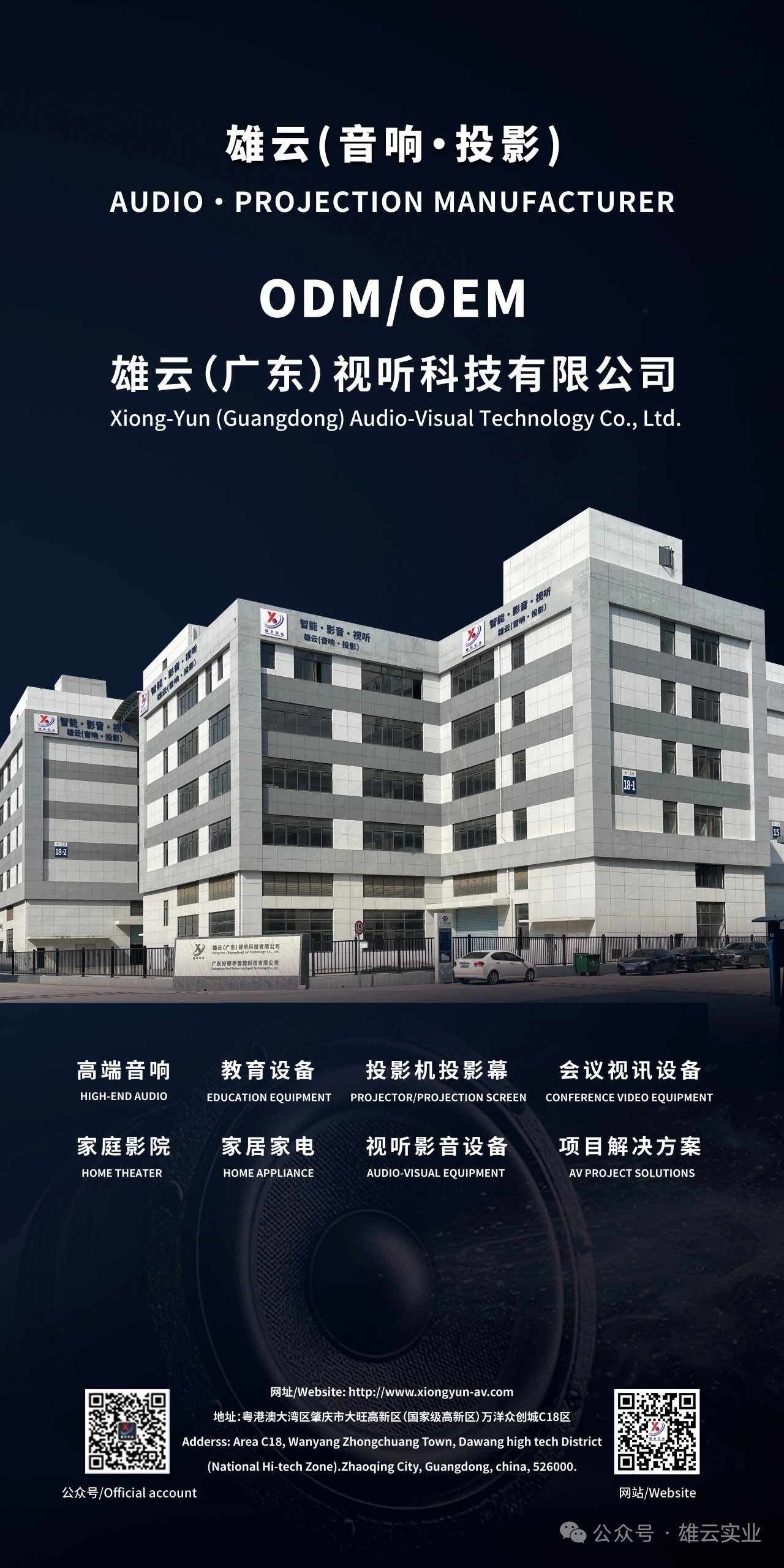 雄云（智能•影音•视听）