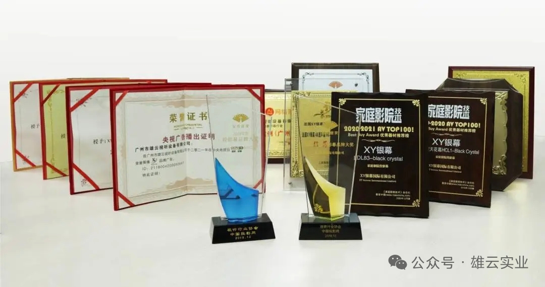 雄云（智能•影音•视听）