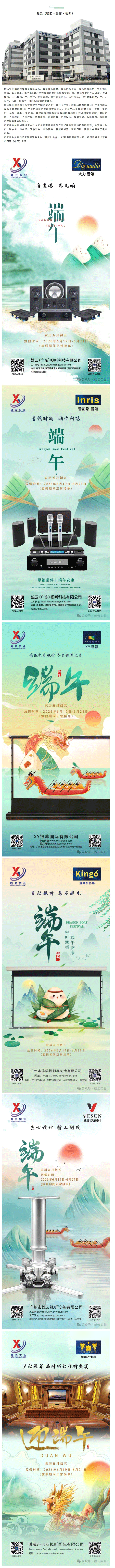 雄云（智能•影音•视听）