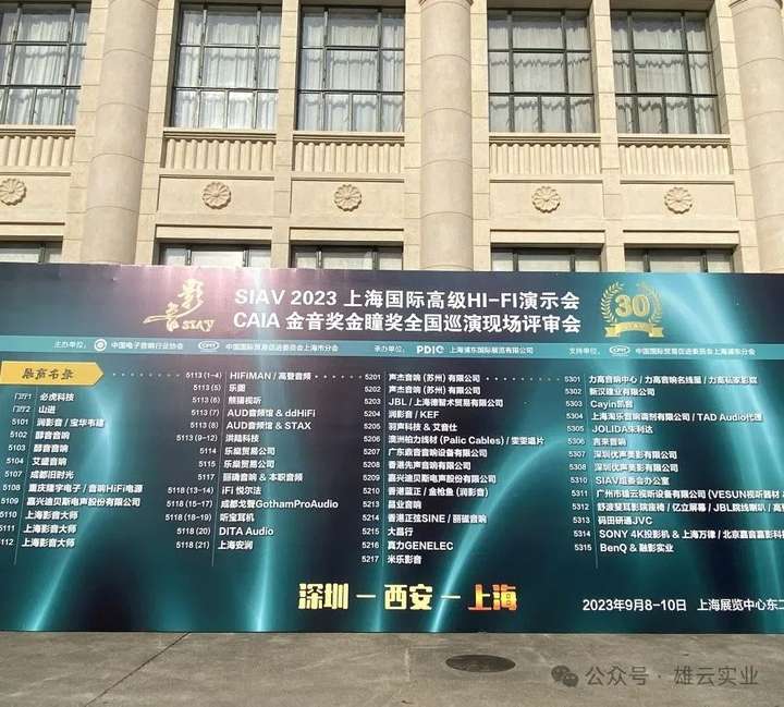 雄云(智能•影音•视听)