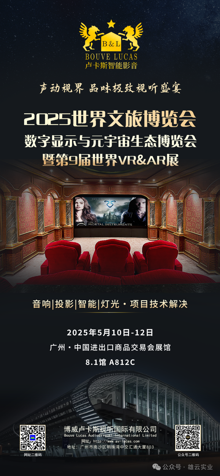 雄云(智能•影音•视听)