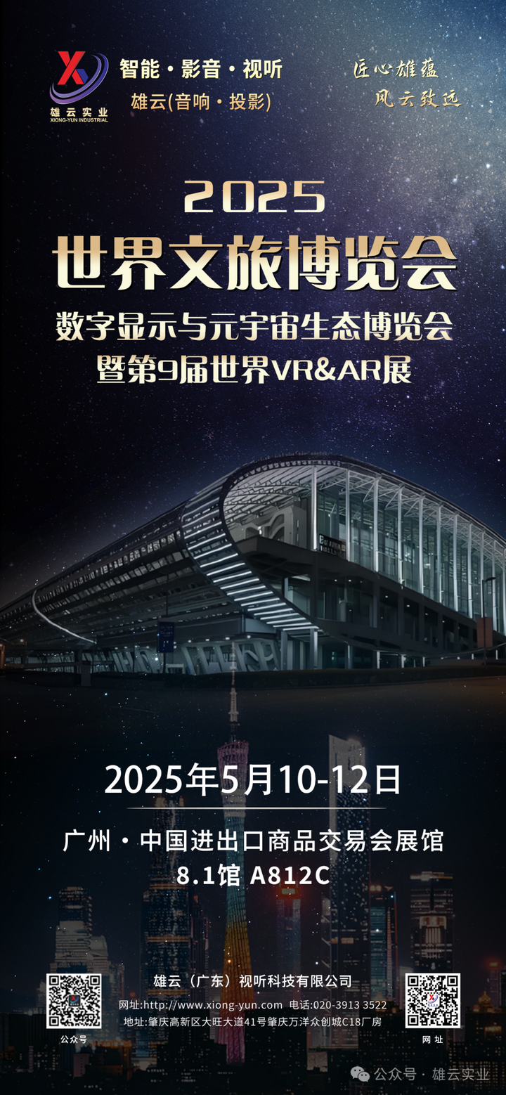 雄云(智能•影音•视听)
