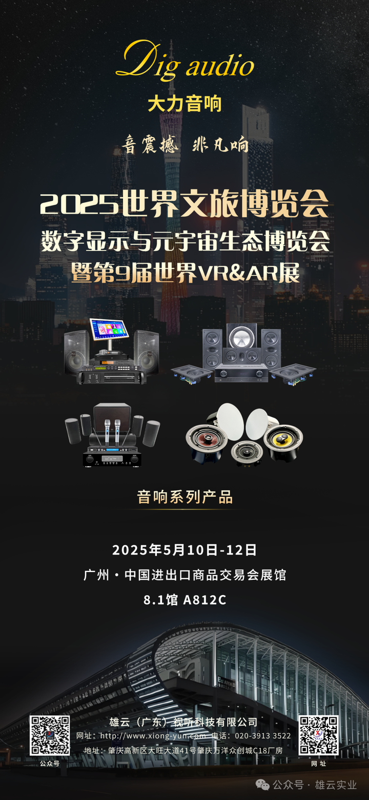雄云(智能•影音•视听)