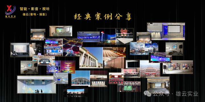 雄云(智能•影音•视听)