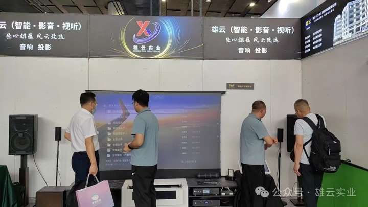 雄云(智能•影音•视听)