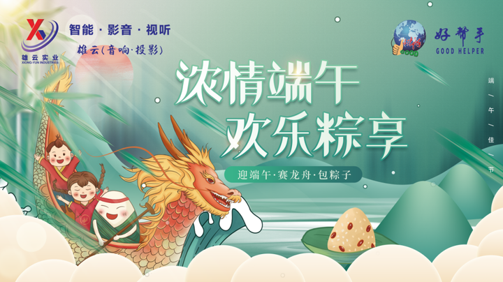 雄云(智能•影音•视听)