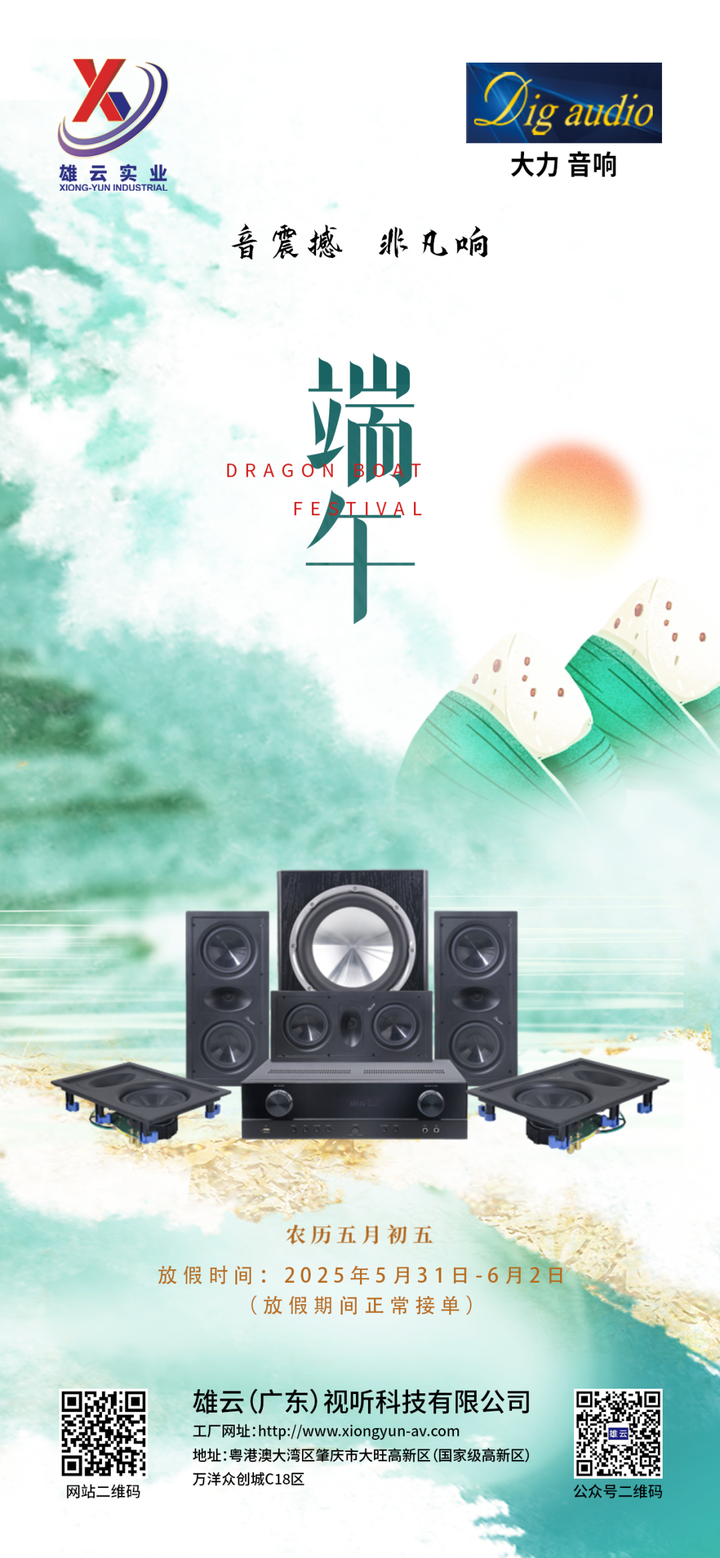 雄云(智能•影音•视听)