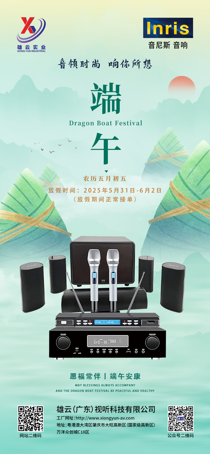 雄云(智能•影音•视听)