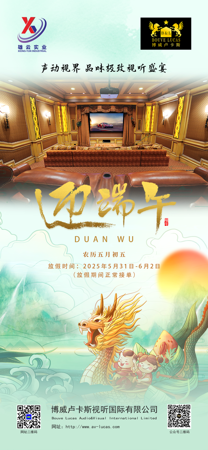 雄云(智能•影音•视听)