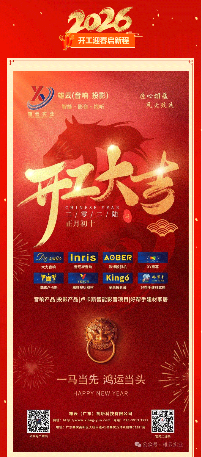 雄云（智能•影音•视听）